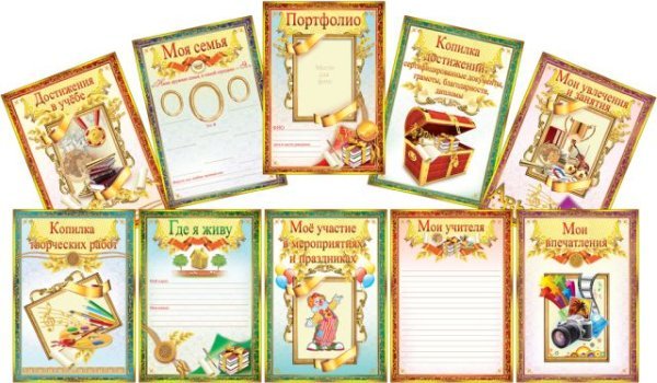 Портфолио ученика начальной школы (10 шт)