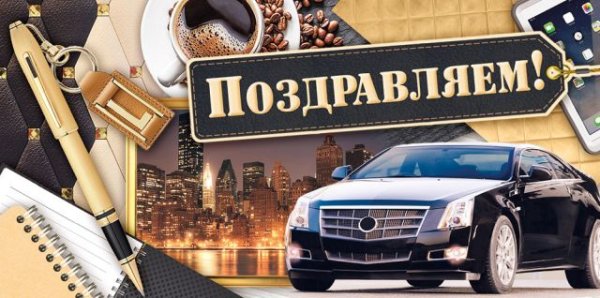 Конверт для денег "Поздравляем!"