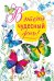 Открытка-поздравление "В этот чудесный день"
