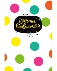 Открытка-поздравлени