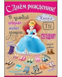 Открытка-поздравление "С днем рождения!"