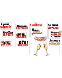 Набор для фотосессии "SUPER-юбилей"