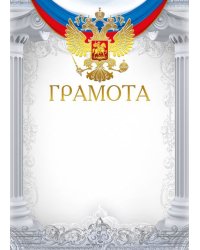 Грамота