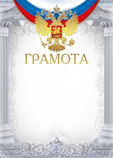 Грамота