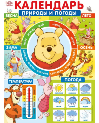 Плакат "Календарь природы и погоды" (Винни)