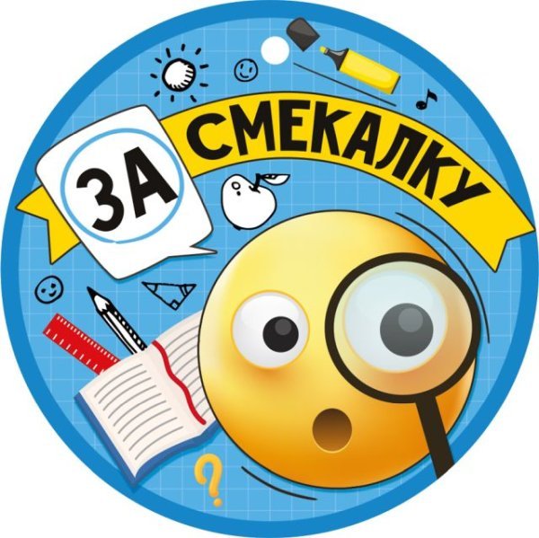 Медаль "За смекалку"