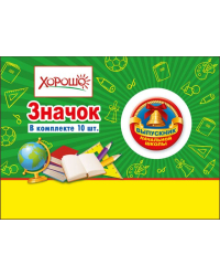 Значок "Выпускник начальной школы"