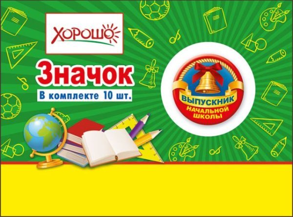 Значок "Выпускник начальной школы"