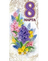 Открытка-поздравлени