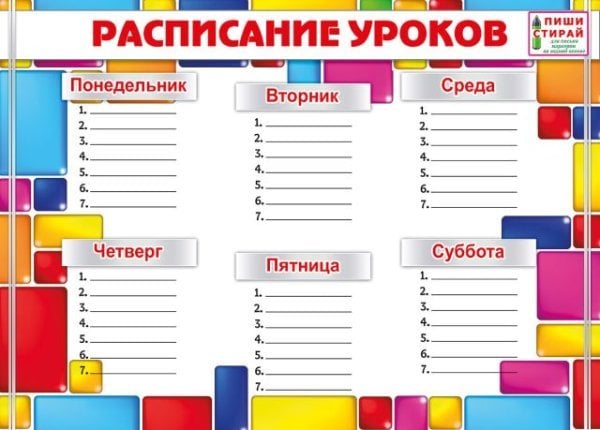 Расписание уроков