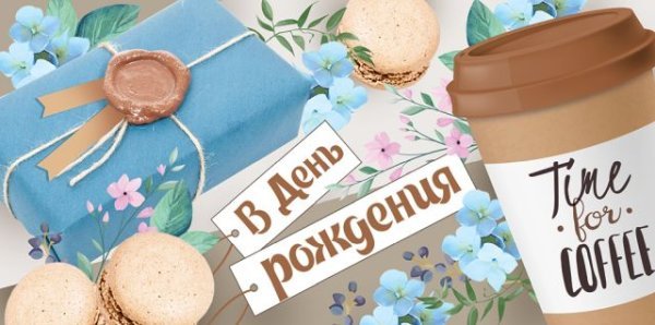 Конверт для денег "В День рождения!"