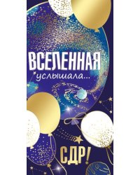 Конверт для денег "С Днем рождения!"
