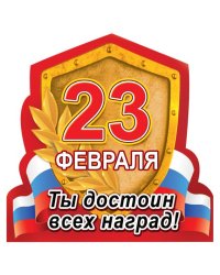 Виниловый магнит "Ты достоин всех наград"