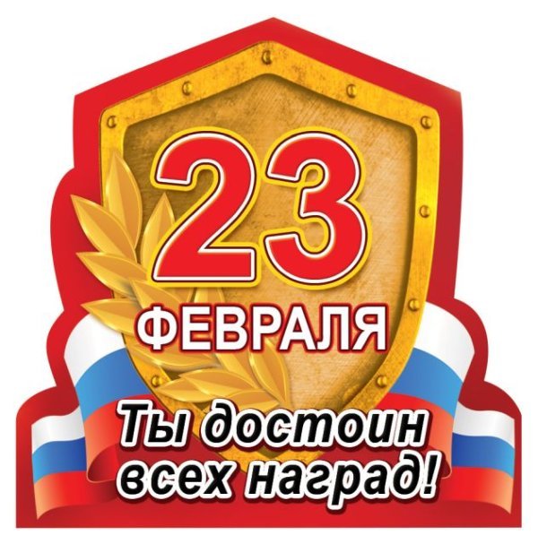 Виниловый магнит "Ты достоин всех наград"