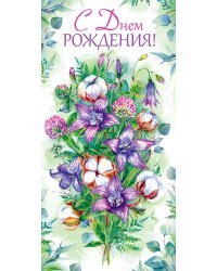 Конверт для денег "С Днем рождения!"
