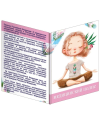 Обложка для медицинского полиса