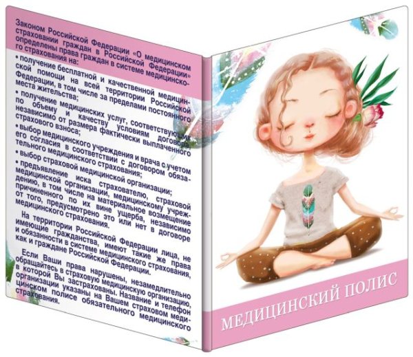 Обложка для медицинского полиса