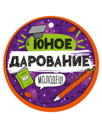 Медаль "Юное дарование"