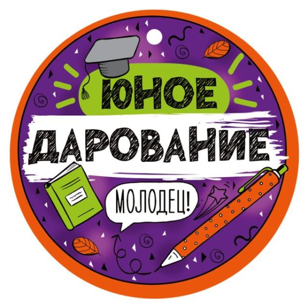 Медаль "Юное дарование"