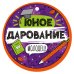 Медаль "Юное дарование"