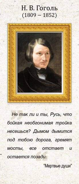 Магнитная закладка "Н.В. Гоголь"