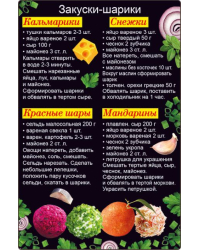 Магнит "Закуски-шарики"