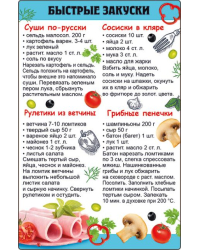 Магнит "Быстрые закуски"