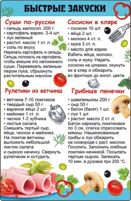 Магнит "Быстрые закуски"