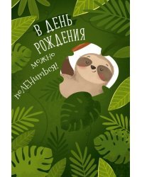 Открытка-поздравление "В день рождения"