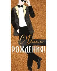 Конверт для денег "С Днем рождения!"