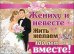 Плакат "Жениху и невесте..."