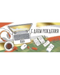 Конверт для денег "С Днем рождения!"
