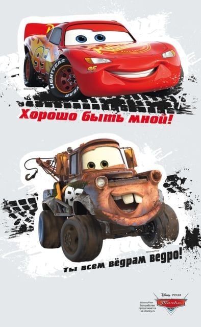 Наклейка (Тачки)
