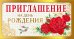 Приглашение на день рождения