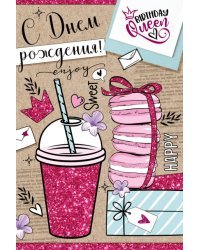 Открытка-поздравление "С Днем рождения!"