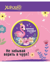 Значок "Приношу счастье"