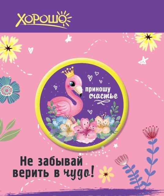 Значок "Приношу счастье"