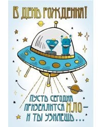 В день рождения!