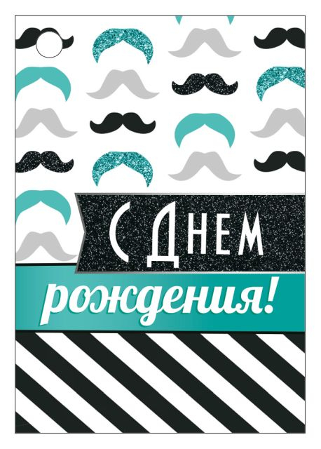 Открытка-поздравление "С Днем рождения!"