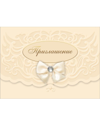 Приглашение на свадьбу