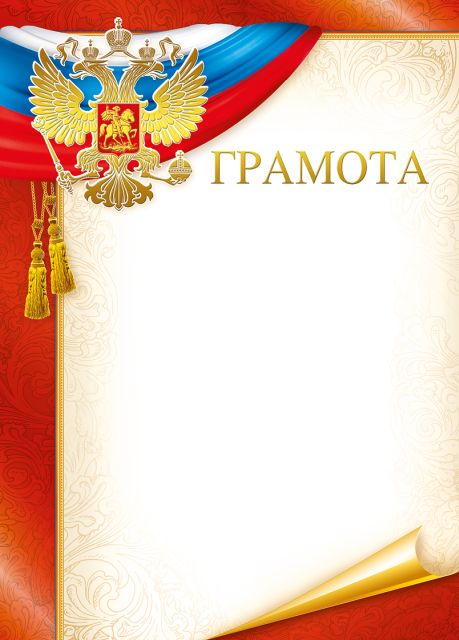 Грамота (Российская символика)
