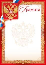 Грамота (рос. символика)