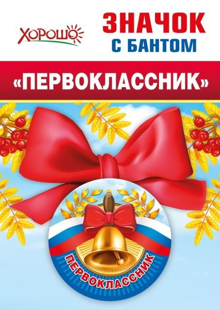 Значок с бантом "Колокольчик"