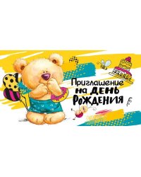 Приглашение на день рождения