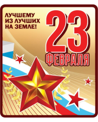 Виниловый магнит "Лучшему из лучших на земле!"