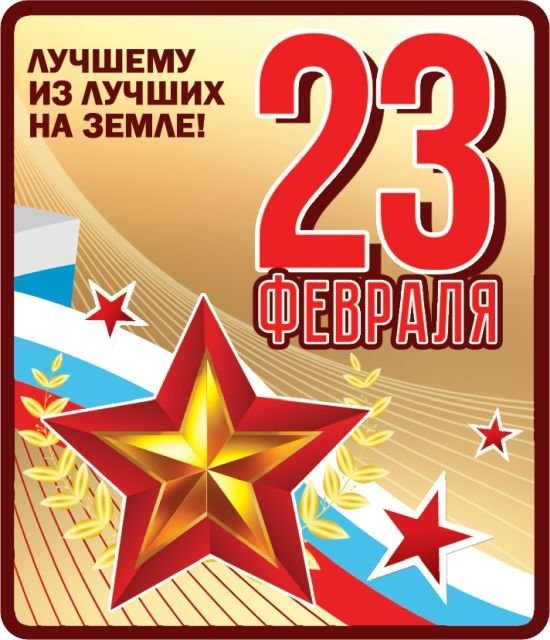 Виниловый магнит "Лучшему из лучших на земле!"