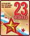 Виниловый магнит "Лучшему из лучших на земле!"