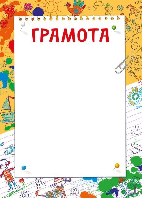 Грамота "Грамота"