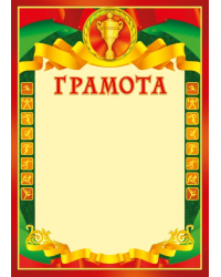 Спортивная грамота
