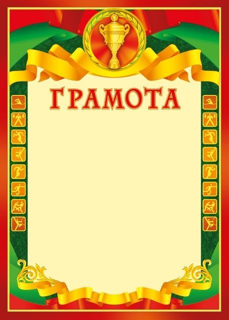 Спортивная грамота
